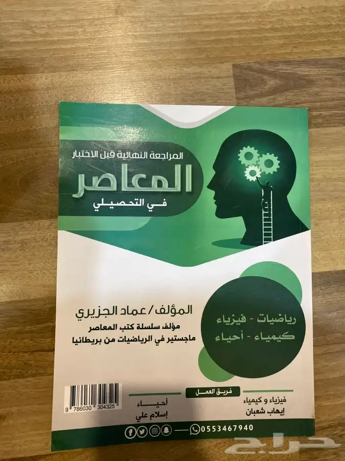كتاب المعاصر تحصيلي 3 2