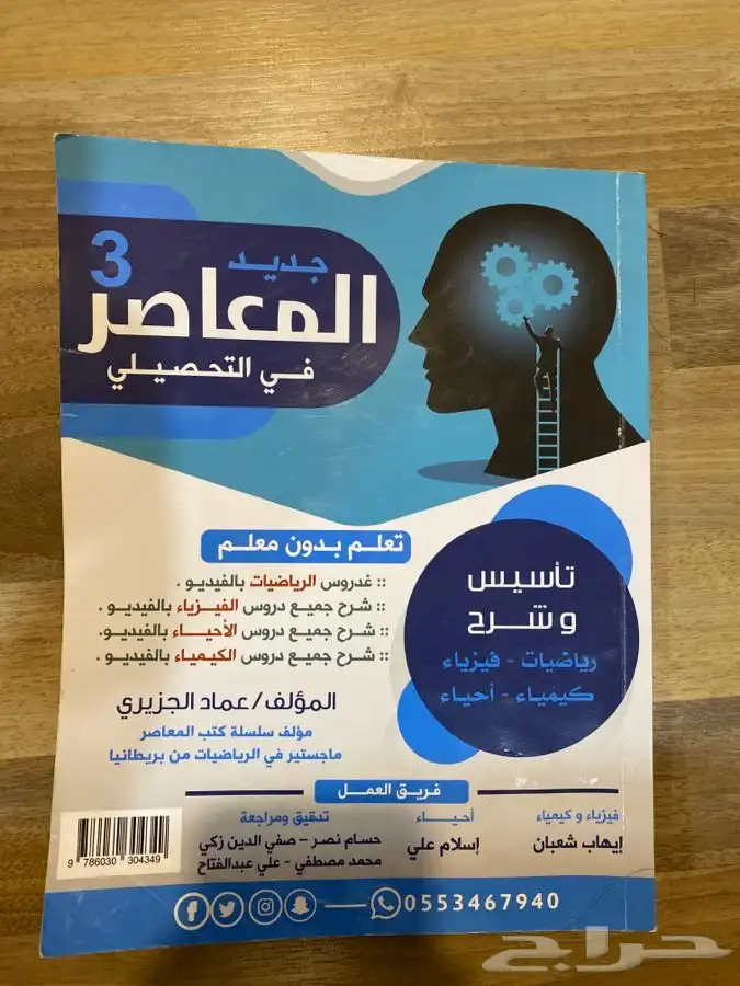 كتاب المعاصر تحصيلي 3 0