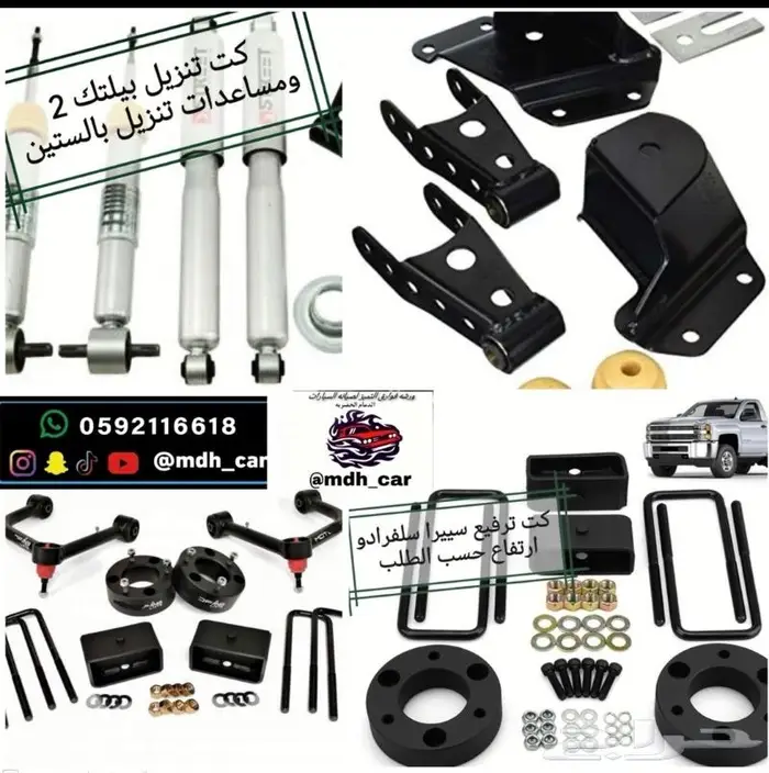 عرض سعر كت ترفيع تنزيل سييرا سلفرادو يوكن دودج كلايسلر 1