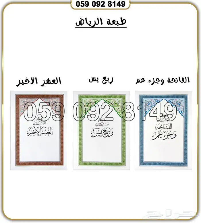 تجهيز مستلزمات مساجد خشبيات قران ساعات 8