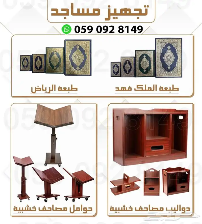 تجهيز مستلزمات مساجد خشبيات قران ساعات 2