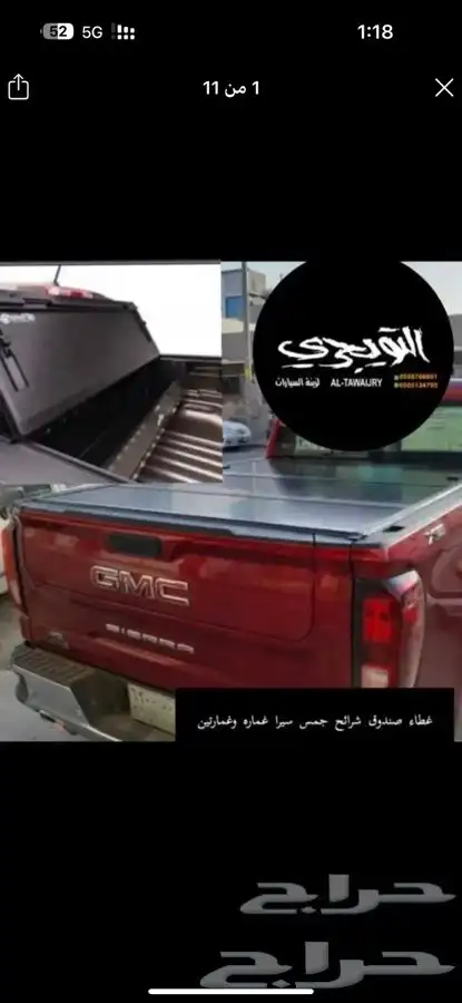 طبق غطاء صندوق فورد F150 غمارتين وغماره 2
