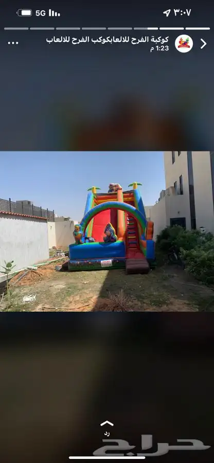اجار نطيطات زحالق ملعب صابوني العاب ترفيه 2