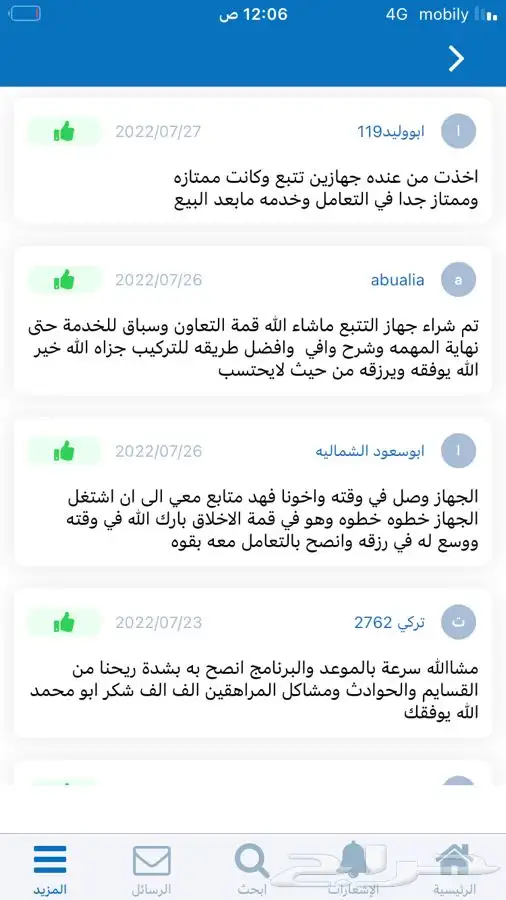 جهاز تتبع مركبات معدات دباب كرافانات ابل ناقة 11