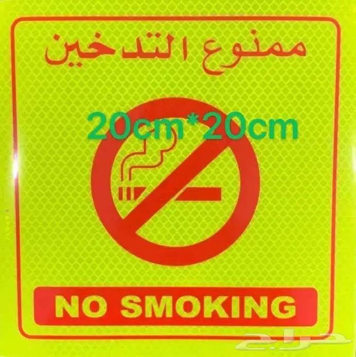 استيكرات وعواكس السلامة حسب المواصفات 1