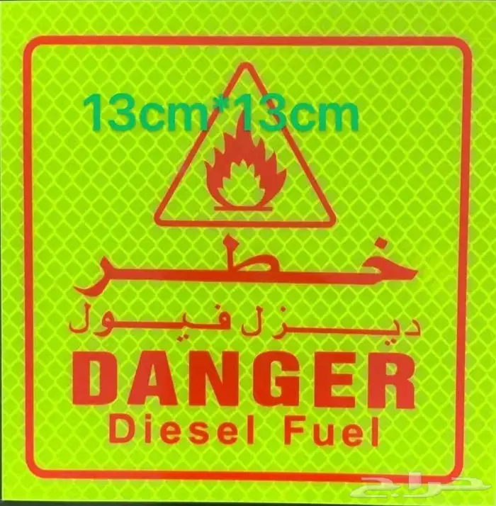 استيكرات وعواكس السلامة حسب المواصفات 3