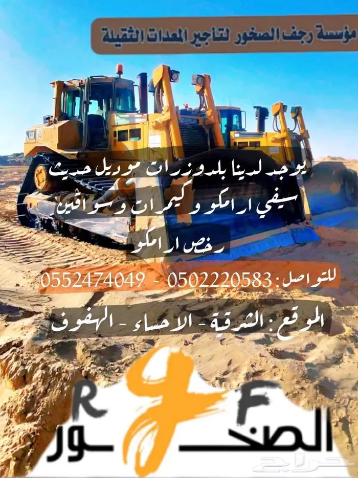 للايجار بلدوزرات D8R 2