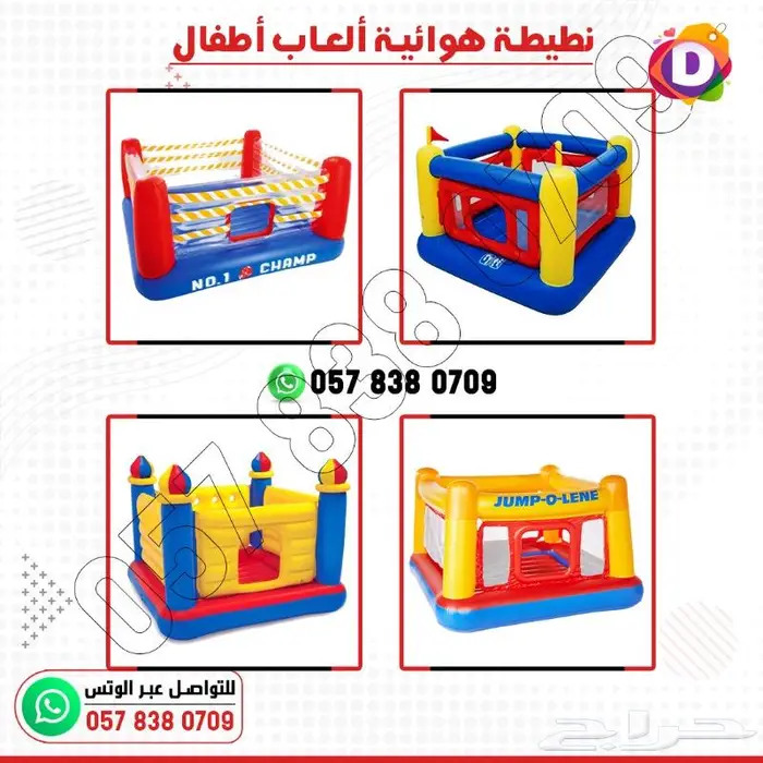 ألعاب أطفال نطيطات هوائية أشكال مختلفة 0