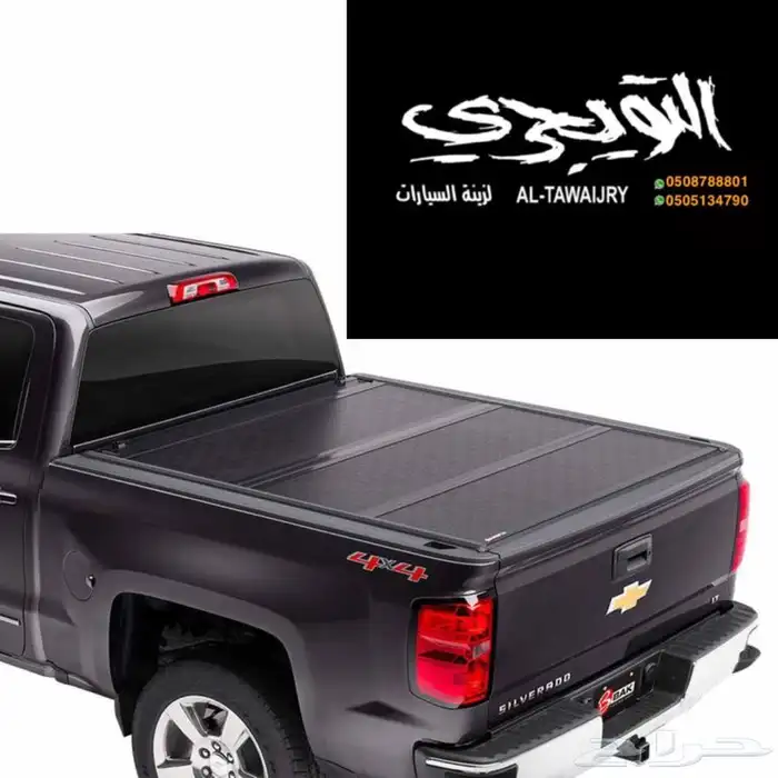 طبق غطاء صندوق فورد F150 غمارتين وغماره 5