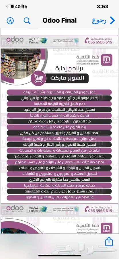 تدريب و تهيئة الموظفين على برنامج اودو odoo بخبره عالية 23