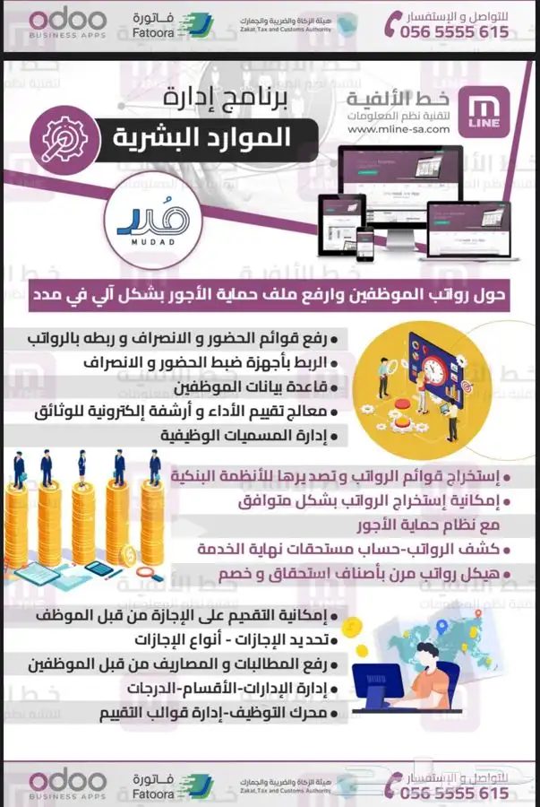 تدريب و تهيئة الموظفين على برنامج اودو odoo بخبره عالية 5