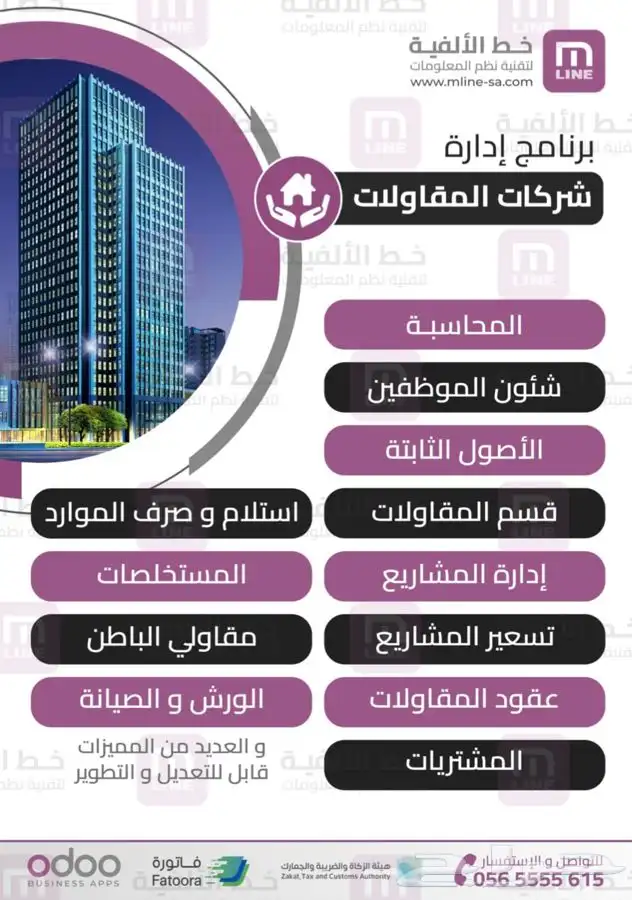 تدريب و تهيئة الموظفين على برنامج اودو odoo بخبره عالية 7