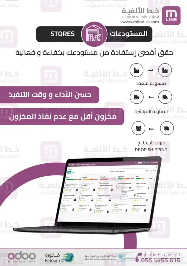 تدريب و تهيئة الموظفين على برنامج اودو odoo بخبره عالية 12