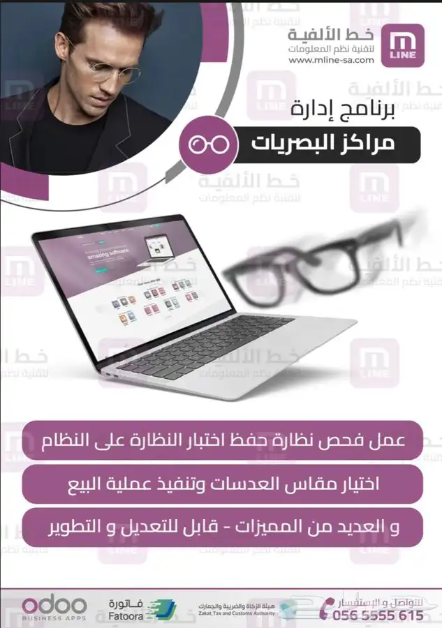 تدريب و تهيئة الموظفين على برنامج اودو odoo بخبره عالية 8