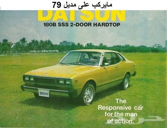 قطع 180B مديل 77 - 78 46