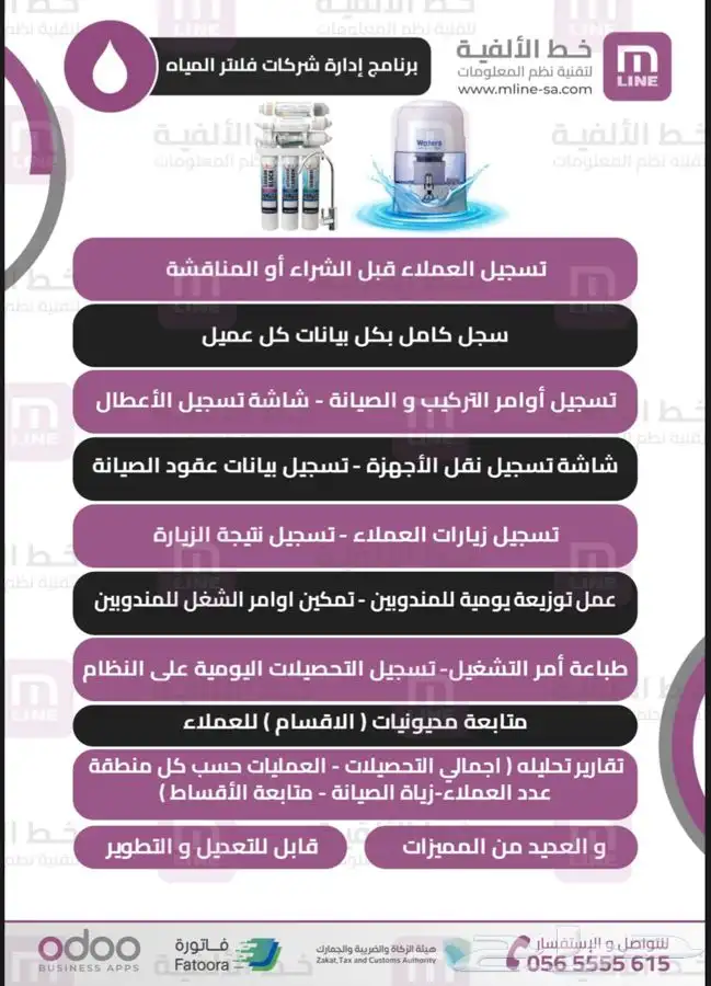 تدريب و تهيئة الموظفين على برنامج اودو odoo بخبره عالية 2