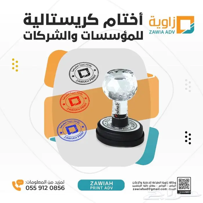 اختام كريستالية للمؤسسات والشركات والأفراد 1