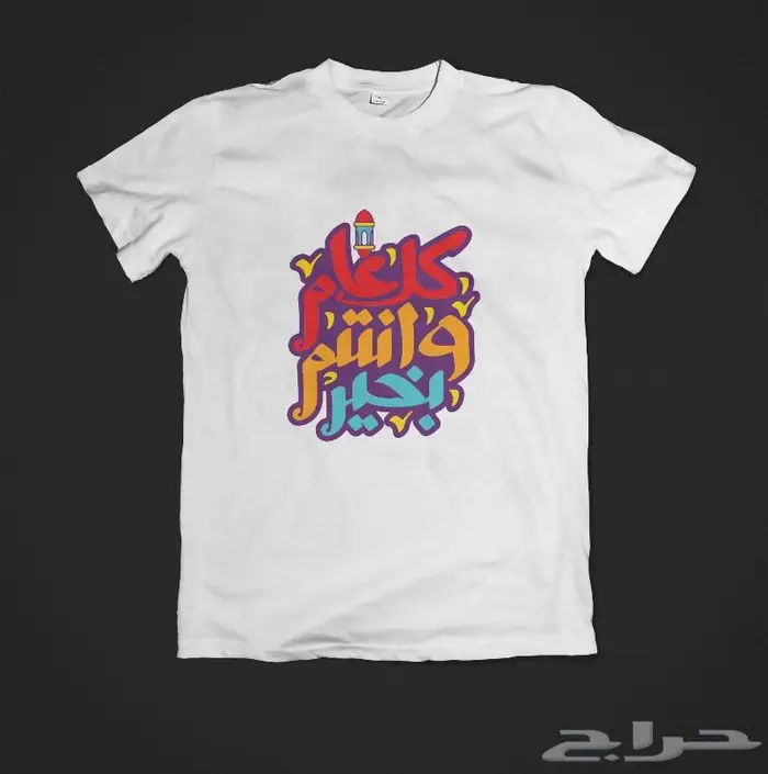طباعة تيشيرتات واكواب اي تصميم تختاره يوم التأسيس 1