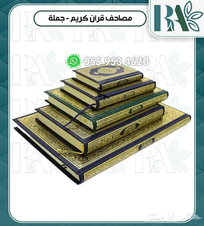 مصاحف قران كريم اسعار جمله وخشبيات مساجد 0