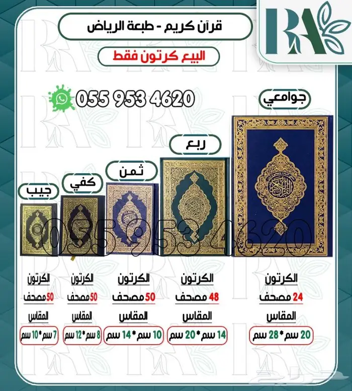 مصاحف قران كريم اسعار جمله وخشبيات مساجد 3