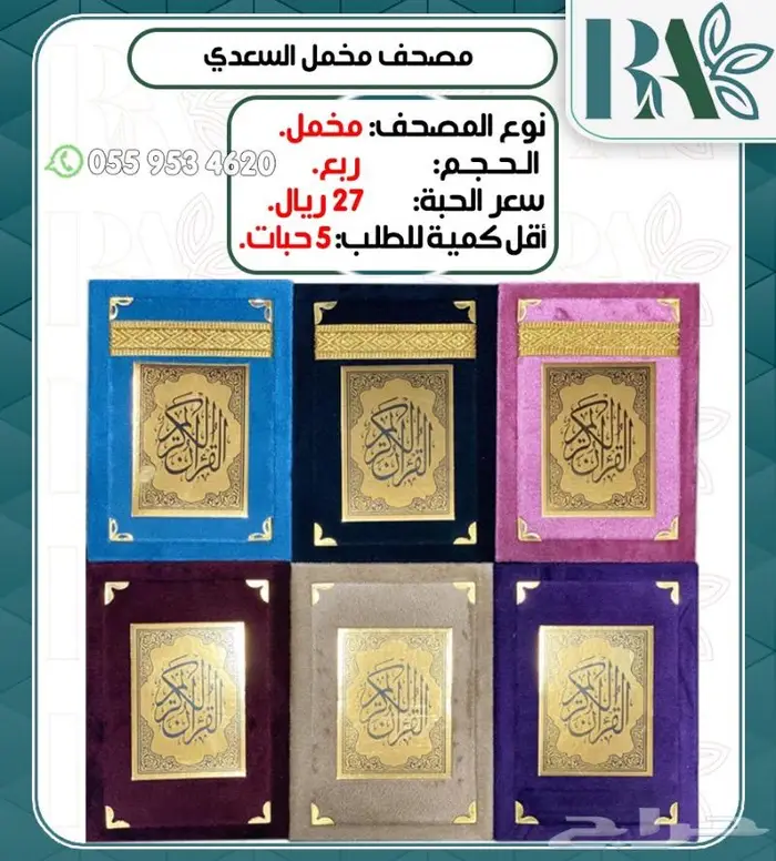 مصاحف قران كريم اسعار جمله وخشبيات مساجد 5