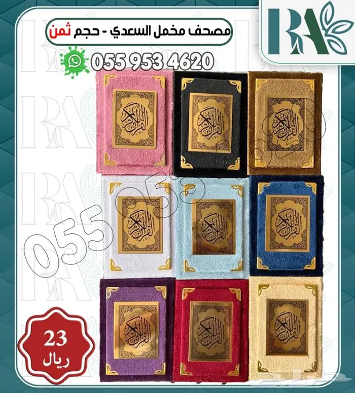 مصاحف قران كريم اسعار جمله وخشبيات مساجد 6
