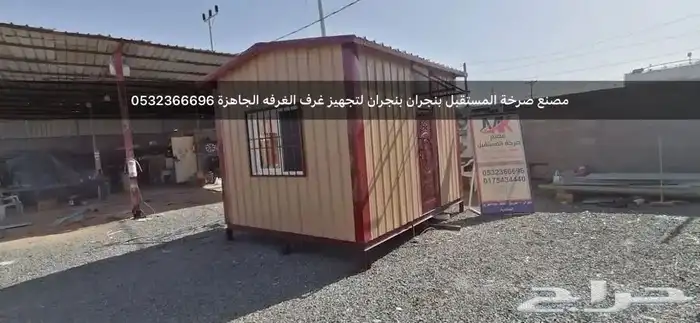 غرفه جاهزه وبيوت 0