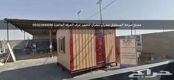 غرفه جاهزه وبيوت 1
