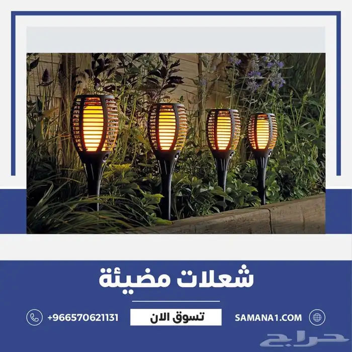 اضاءات الشعلة 6 ب 250 ريال   الحجم الصغير 0