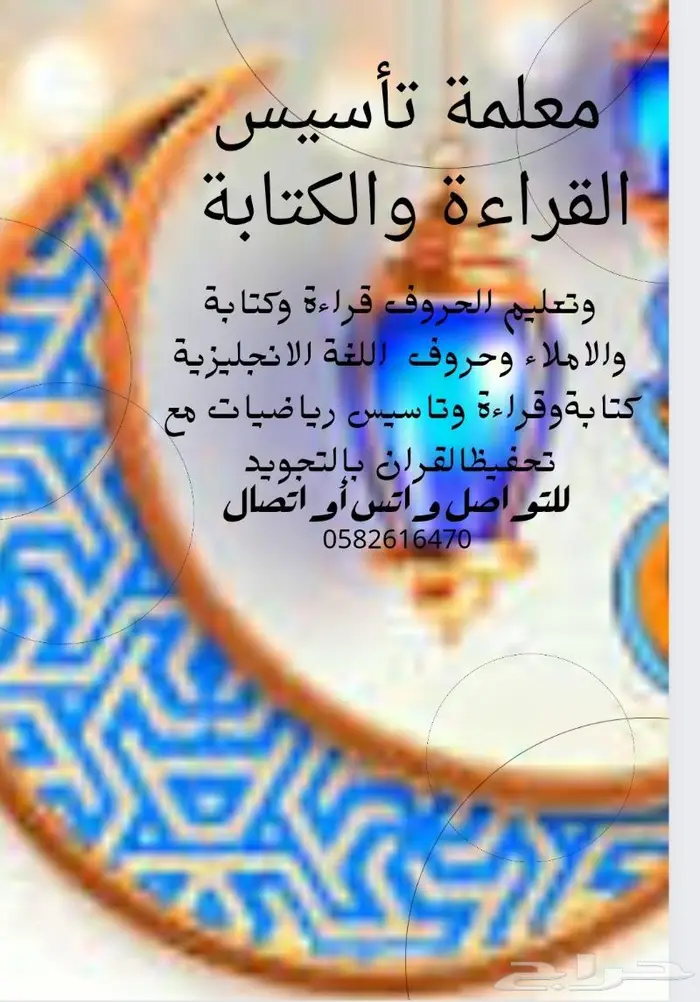 معلمة خصوصية النرجس النخيل الربيع الرحمانية المحمدية 0