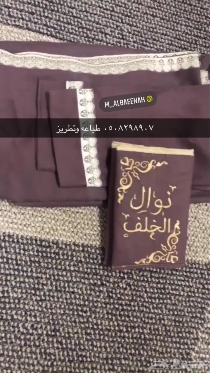 جلالات شراشف صلاه تغليف مصاحف اطقم هدايا 0