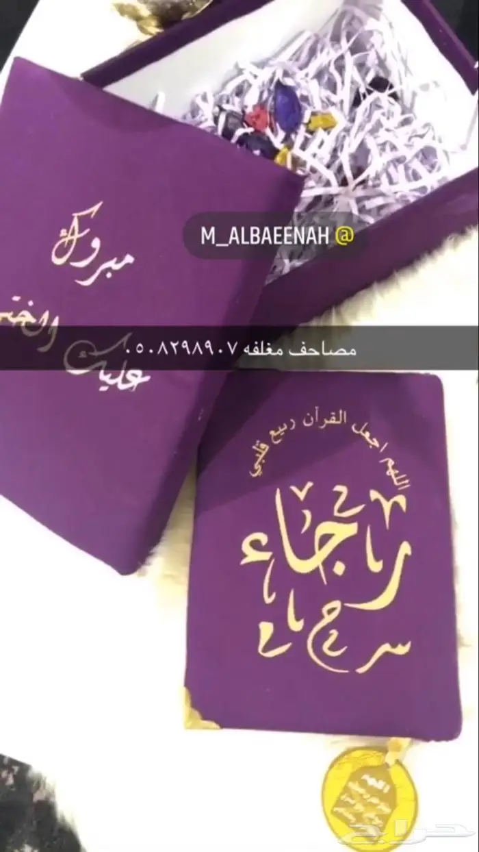 جلالات شراشف صلاه تغليف مصاحف اطقم هدايا 1