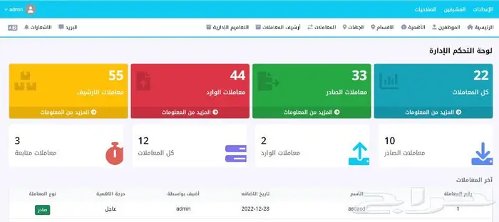 برنامج الصادر والوارد الاتصالات الإدارية 1