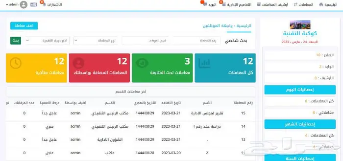 برنامج الصادر والوارد الاتصالات الإدارية 3