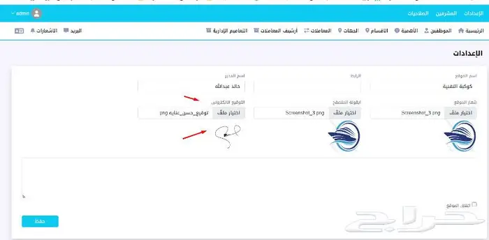 برنامج الصادر والوارد الاتصالات الإدارية 5