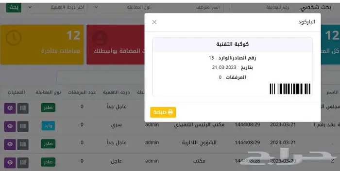 برنامج الصادر والوارد الاتصالات الإدارية 2