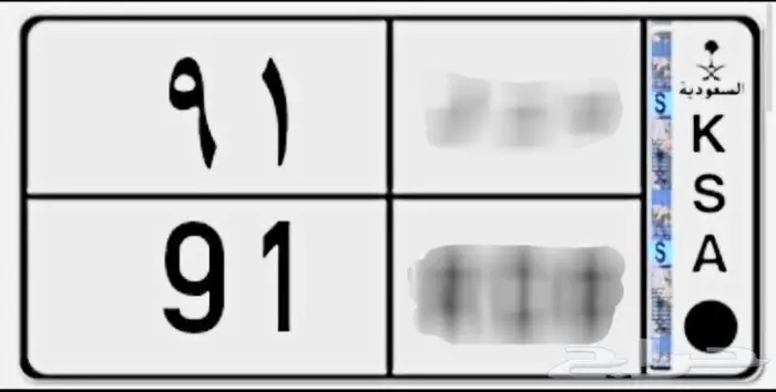 لوحة رقم 91 0