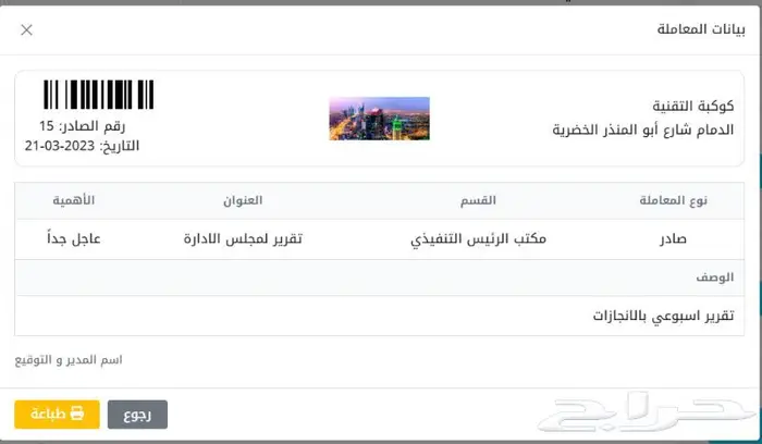 برنامج الصادر والوارد الاتصالات الإدارية 4