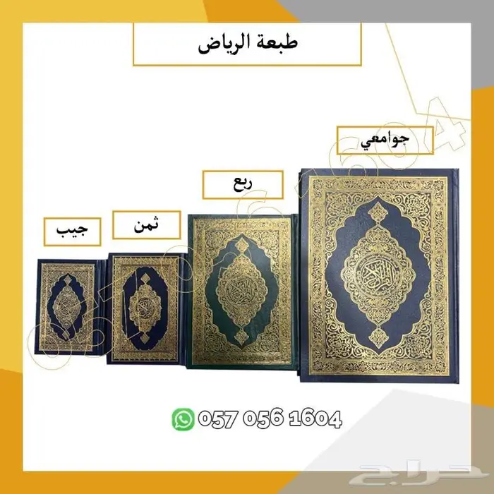 قران كريم جميع المقاسات 0