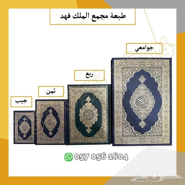 قران كريم جميع المقاسات 1