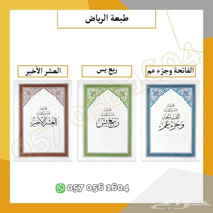 قران كريم جميع المقاسات 2