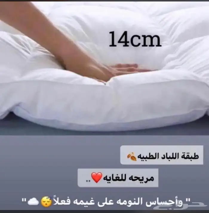 عرض خاص لباد فندقي نفرين 14 سم ب 145 ر يا ل 2