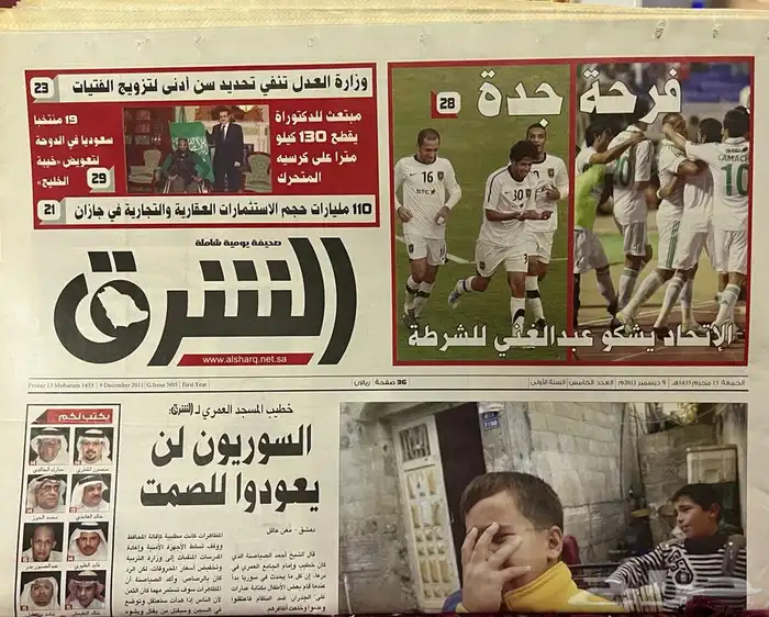 جريدة الشرق للبيع جرايد صحف مجلات تراث قديم جرائد 2