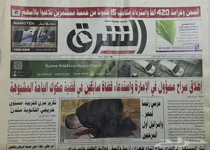 جريدة الشرق للبيع جرايد صحف مجلات تراث قديم جرائد 0