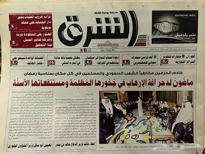 جريدة الشرق للبيع جرايد صحف مجلات تراث قديم جرائد 3
