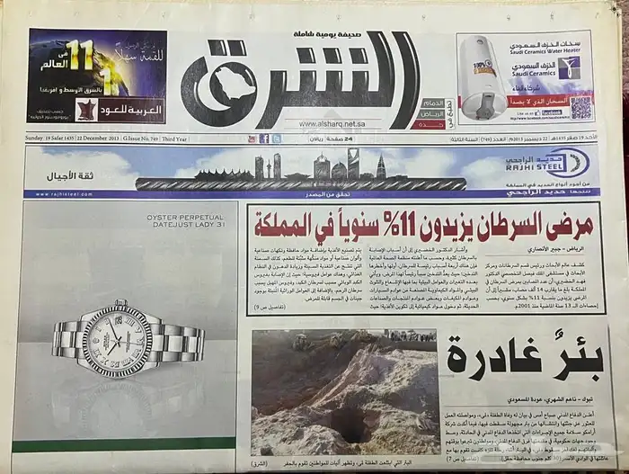 جريدة الشرق للبيع جرايد صحف مجلات تراث قديم جرائد 1