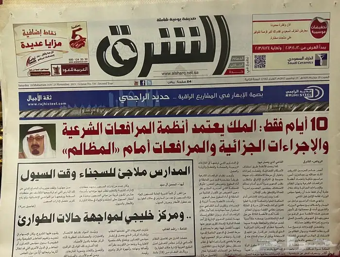 جريدة الشرق للبيع جرايد صحف مجلات تراث قديم جرائد 5