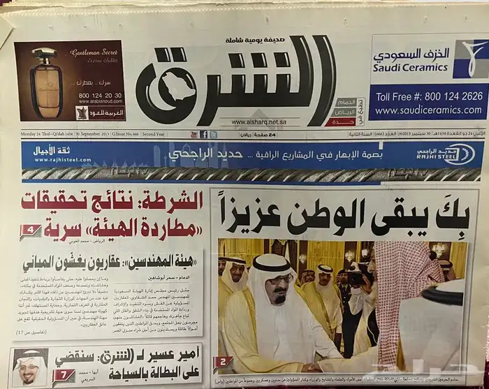 جريدة الشرق للبيع جرايد صحف مجلات تراث قديم جرائد 4