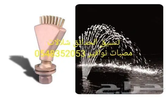 خصم عله مصبات استيل روس نوافير رغويه كرويه 29