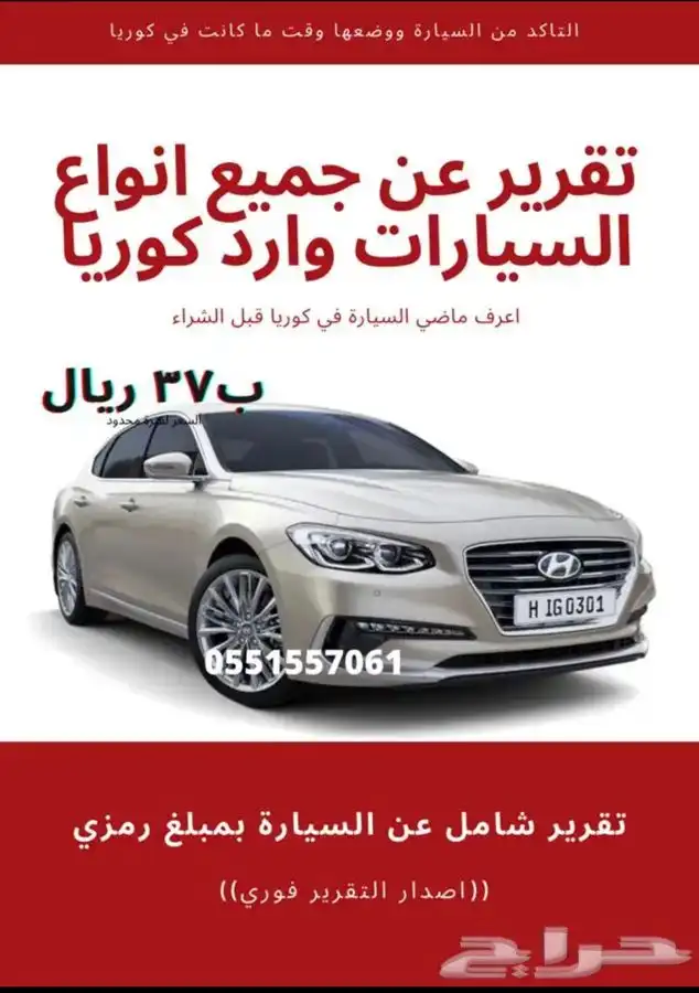 تقرير فحص للسيارات وارد كوريا ب37 ريال 0